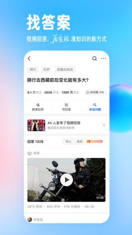 知乎小说最新版